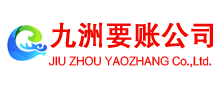 雅江收债公司